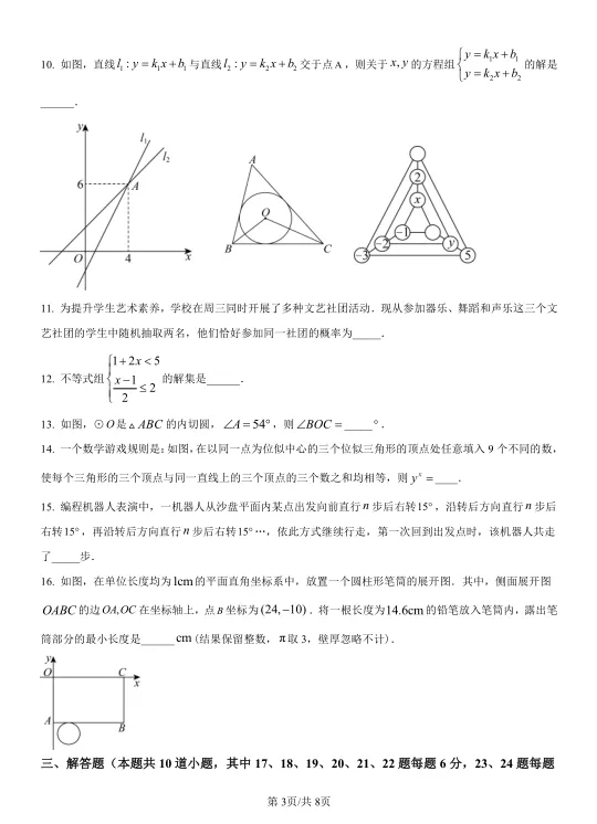 2025年宁夏中考数学试卷及解析 第3张