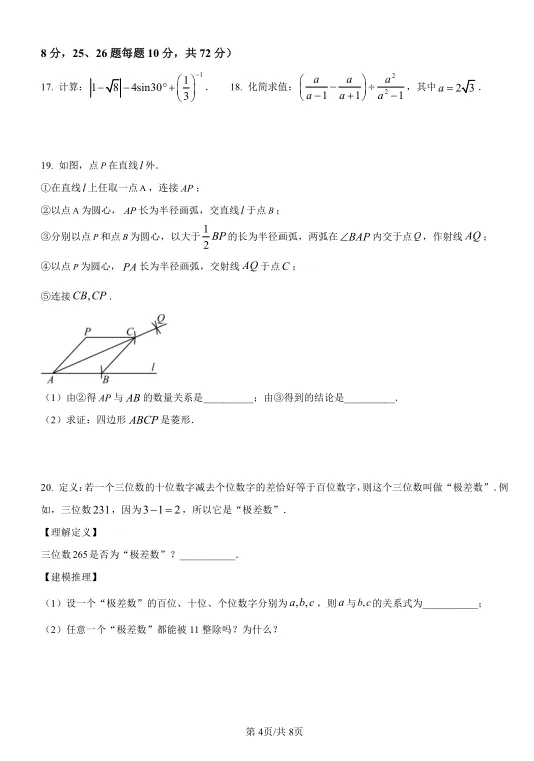 2025年宁夏中考数学试卷及解析 第4张
