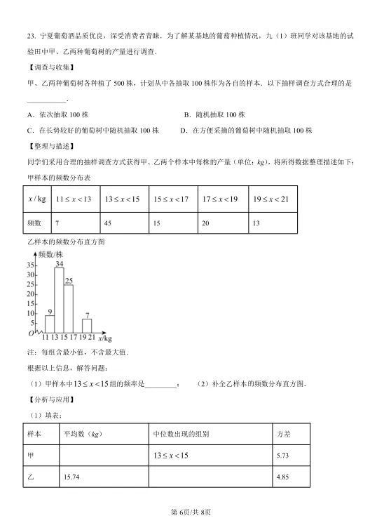 2025年宁夏中考数学试卷及解析 第6张