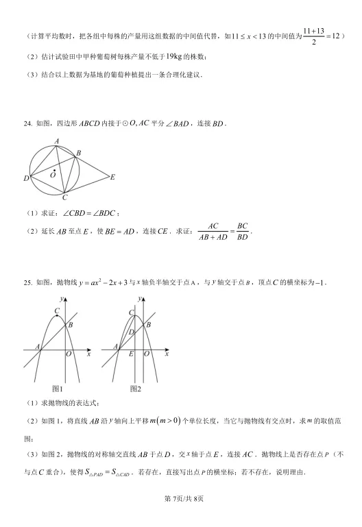 2025年宁夏中考数学试卷及解析 第7张
