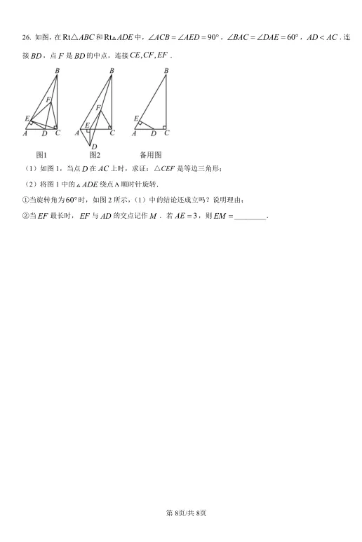 2025年宁夏中考数学试卷及解析 第8张