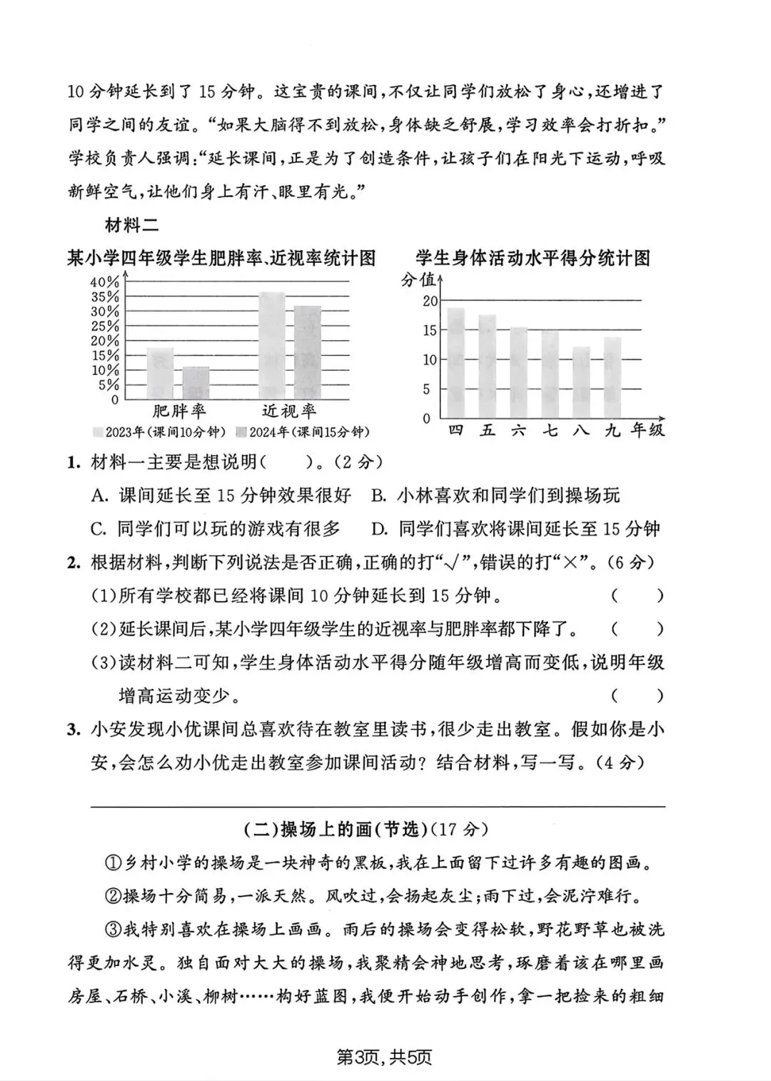 26春四年级下册人教部编版语文《期中真题测试卷》共5套(附答案)高清电子版可打印 第4张