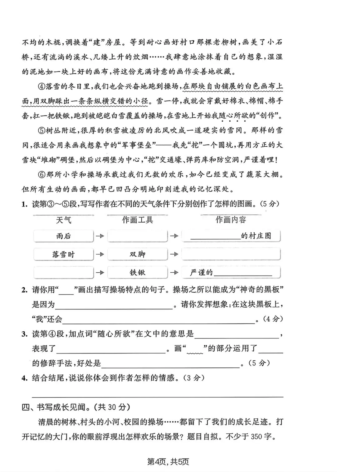 26春四年级下册人教部编版语文《期中真题测试卷》共5套(附答案)高清电子版可打印 第5张