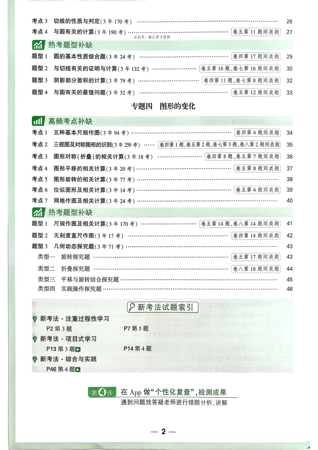 2026中考数学强化训练,含速记口诀+答案,可免费下载打印 第2张