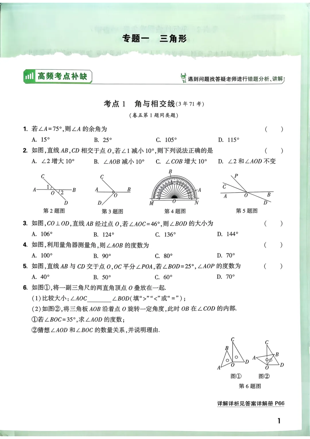 2026中考数学强化训练,含速记口诀+答案,可免费下载打印 第3张