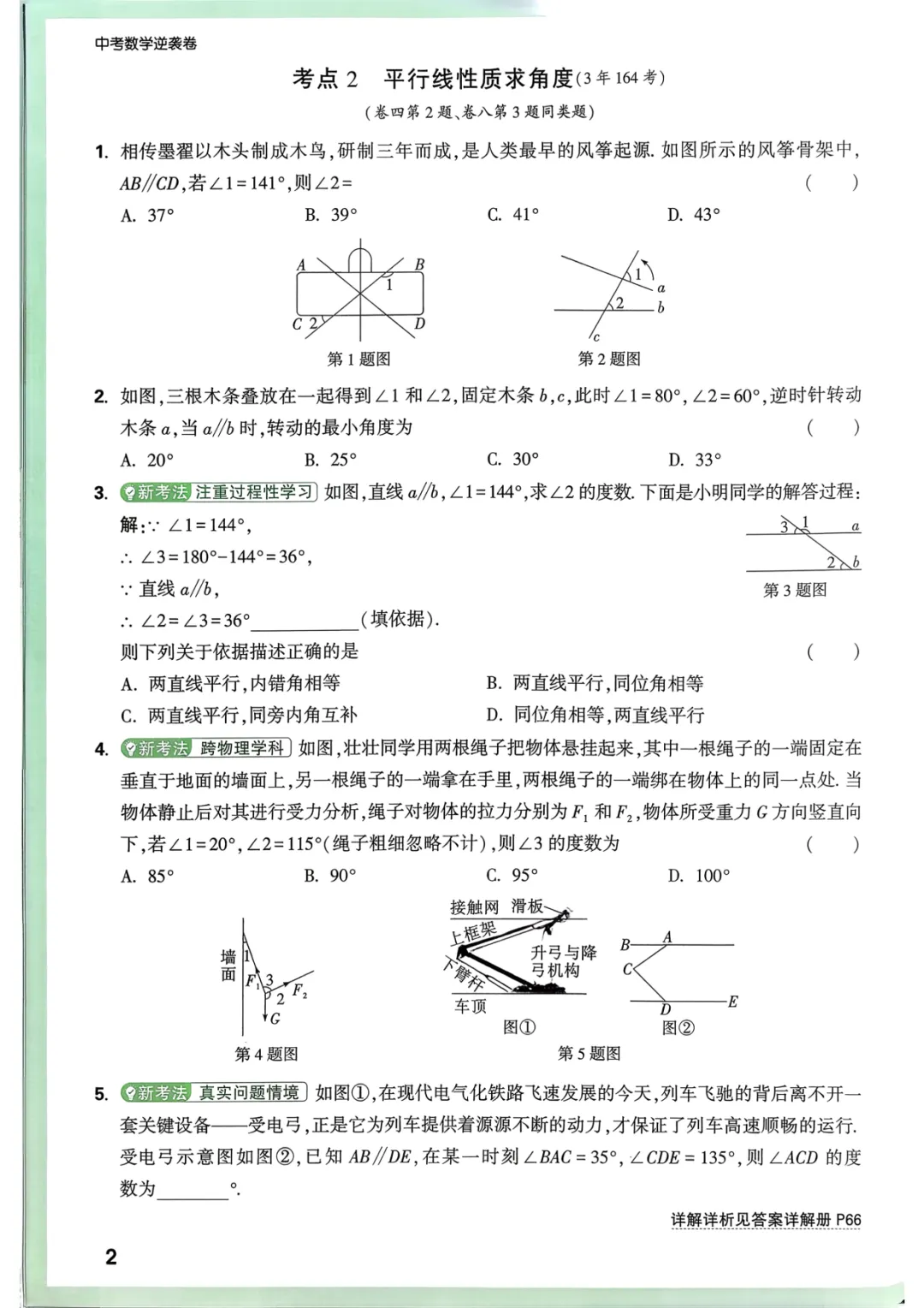 2026中考数学强化训练,含速记口诀+答案,可免费下载打印 第4张