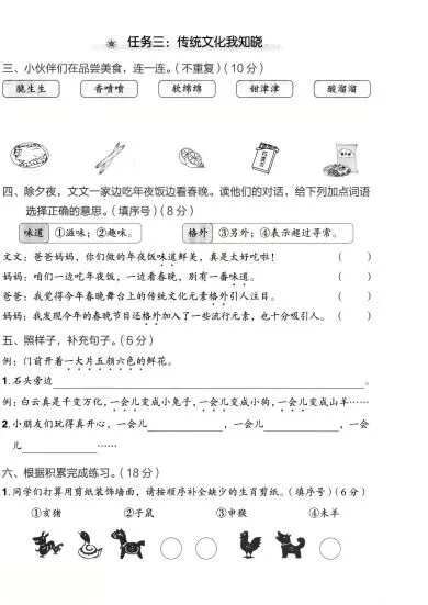 26春二年级下册人教部编版语文《期中真题测试卷》共5套(附答案)高清电子版可打印 第3张