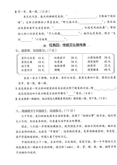 26春二年级下册人教部编版语文《期中真题测试卷》共5套(附答案)高清电子版可打印 第4张