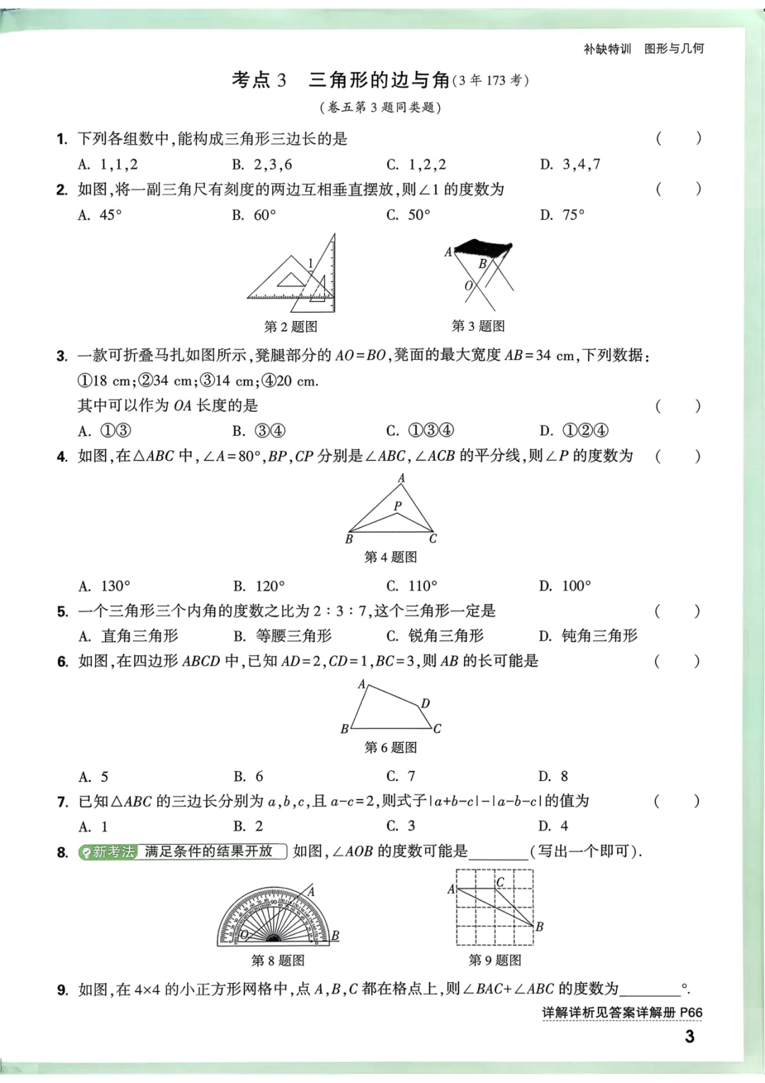 2026中考数学强化训练,含速记口诀+答案,可免费下载打印 第5张