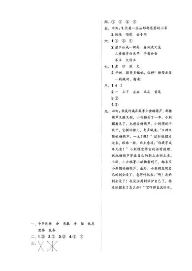 26春二年级下册人教部编版语文《期中真题测试卷》共5套(附答案)高清电子版可打印 第6张