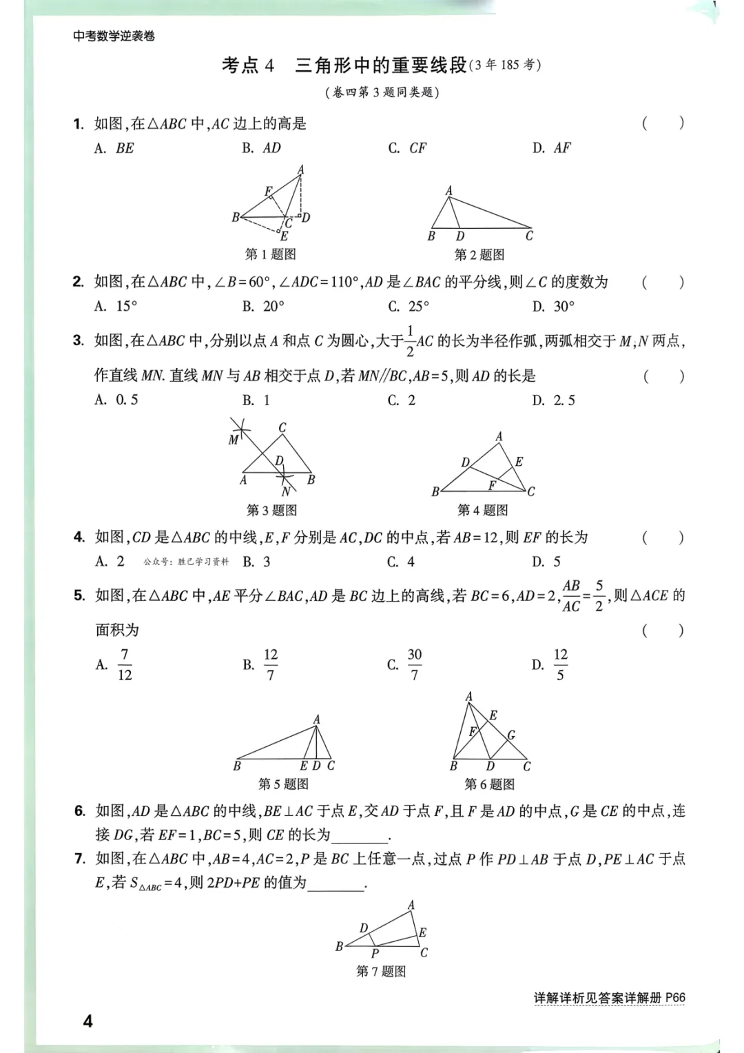 2026中考数学强化训练,含速记口诀+答案,可免费下载打印 第6张