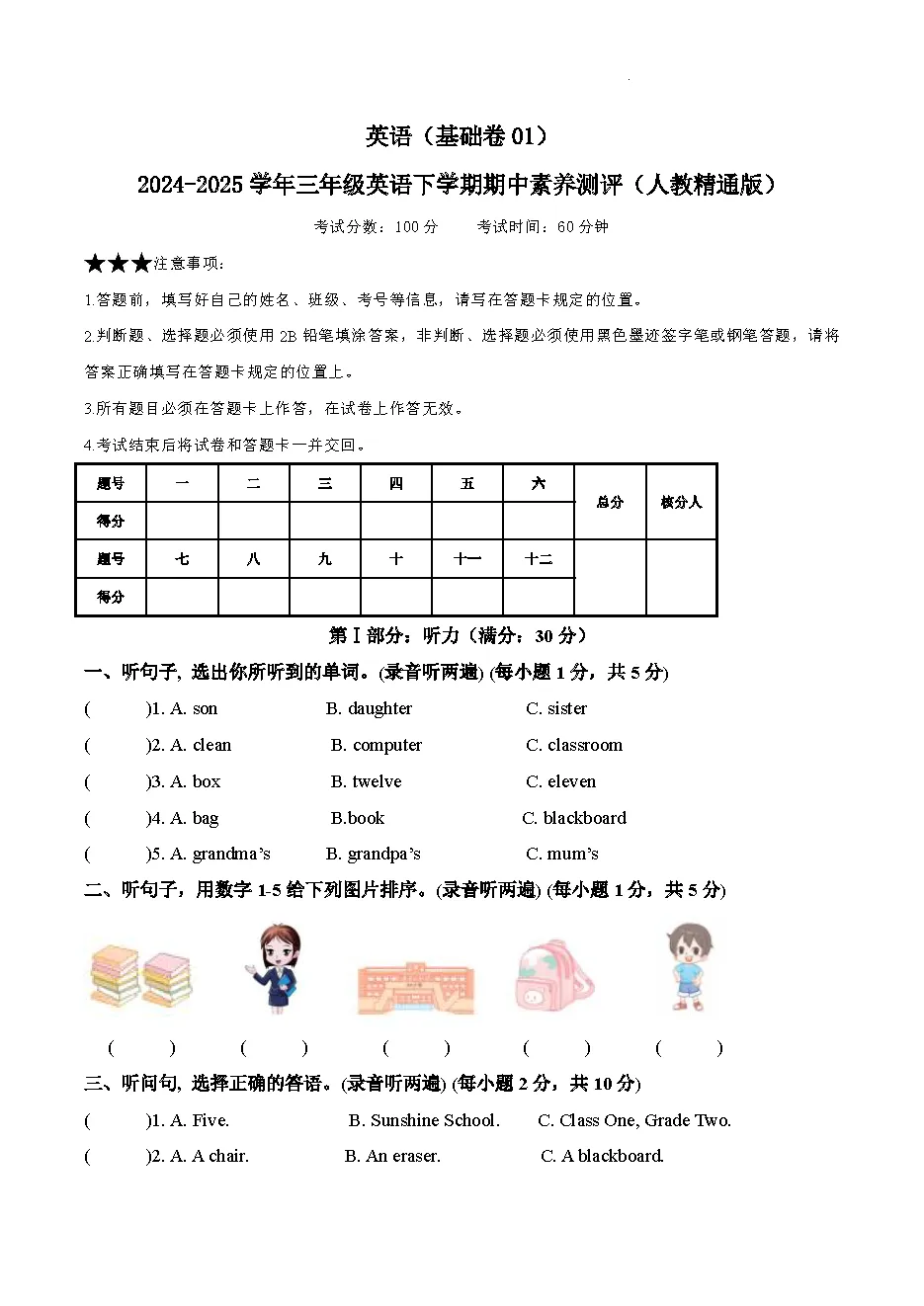 【期中模拟试卷】3-6年级人教精通英语期中试卷第二学期阶段性检测4月学情下学期期中考试A3A4版含答案和解析高清无水印可word版 第2张