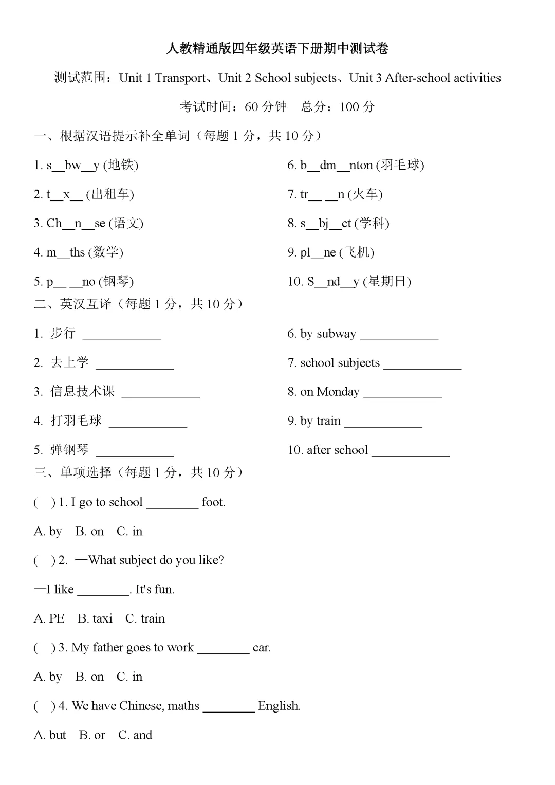 【期中模拟试卷】3-6年级人教精通英语期中试卷第二学期阶段性检测4月学情下学期期中考试A3A4版含答案和解析高清无水印可word版 第4张