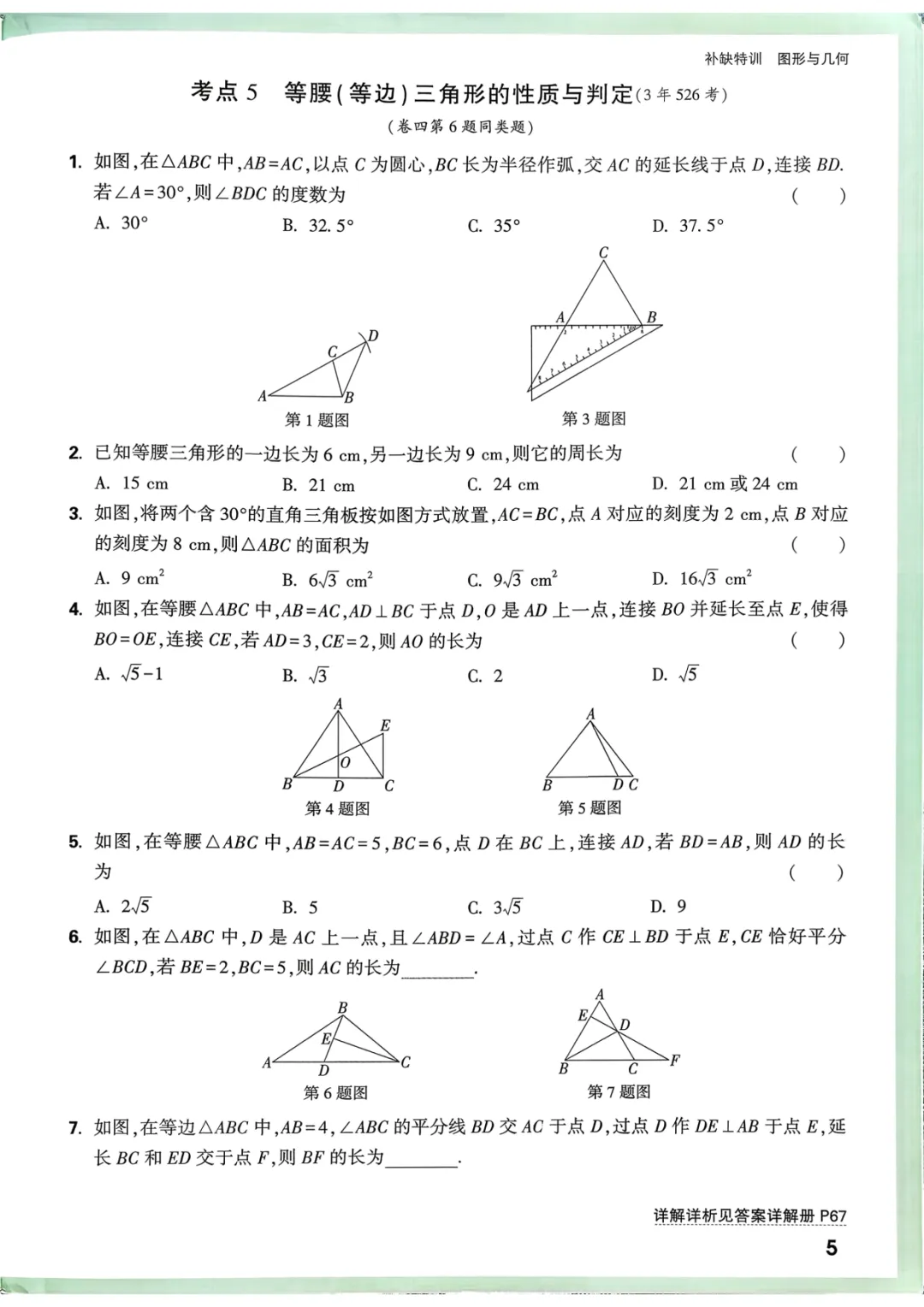2026中考数学强化训练,含速记口诀+答案,可免费下载打印 第7张
