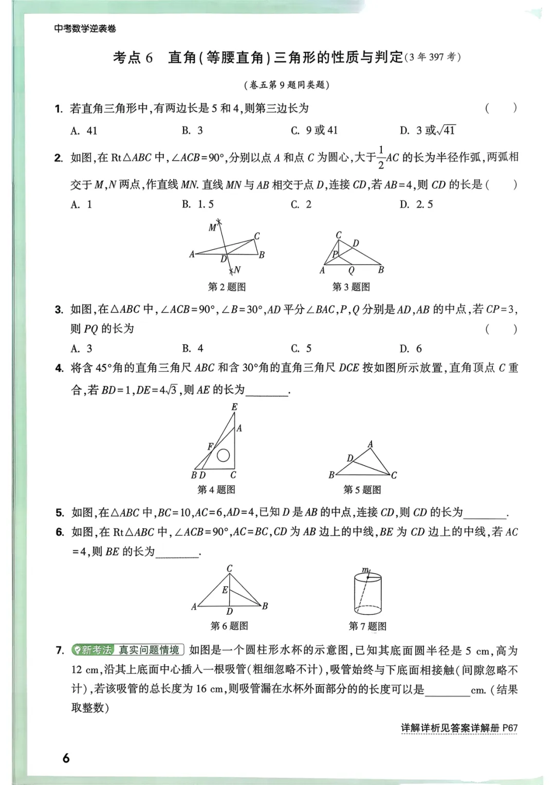 2026中考数学强化训练,含速记口诀+答案,可免费下载打印 第8张