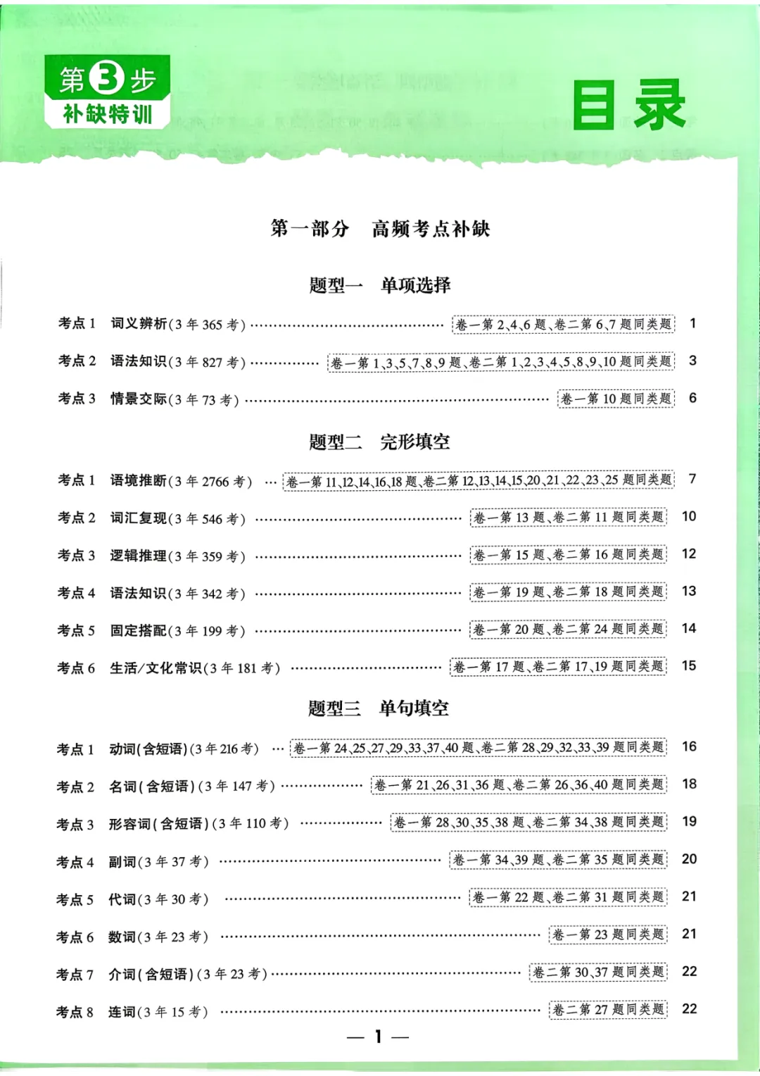 2026中考英语强化训练,含考点梳理+答案,可免费下载打印 第2张