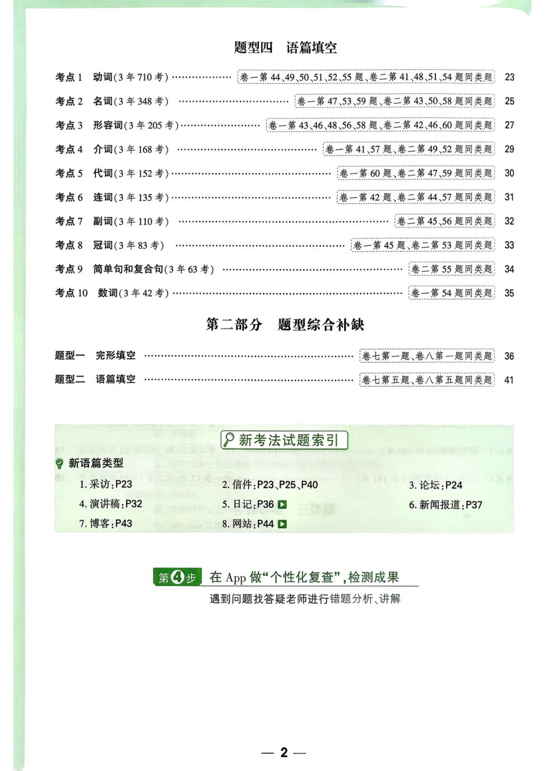 2026中考英语强化训练,含考点梳理+答案,可免费下载打印 第3张