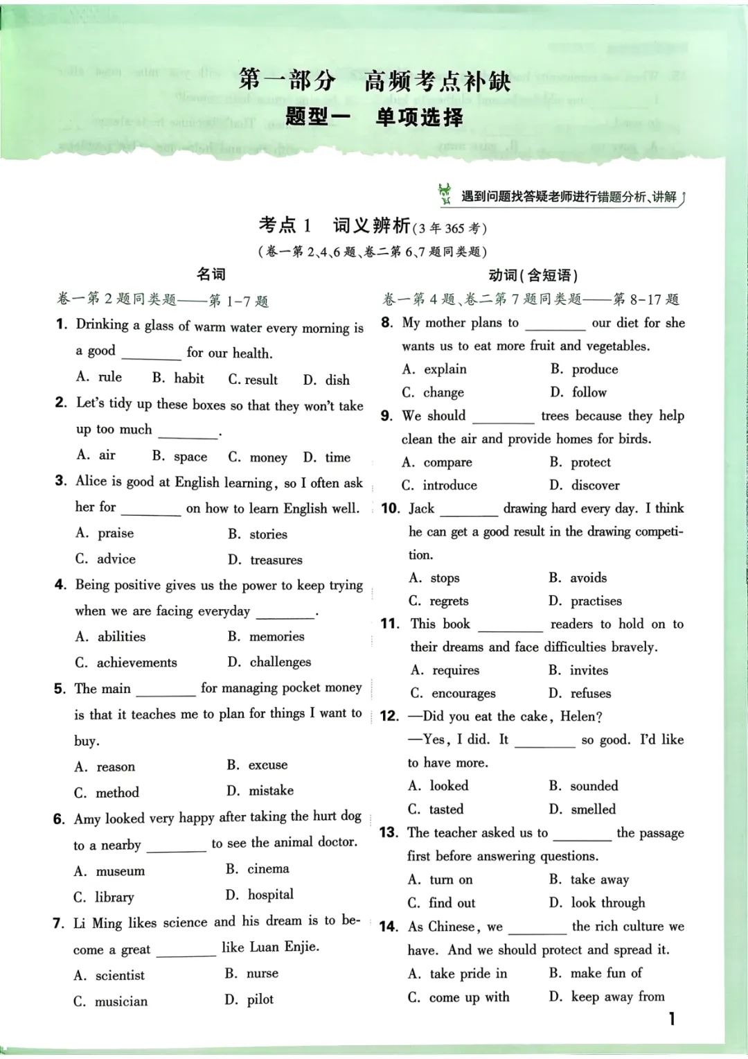2026中考英语强化训练,含考点梳理+答案,可免费下载打印 第4张