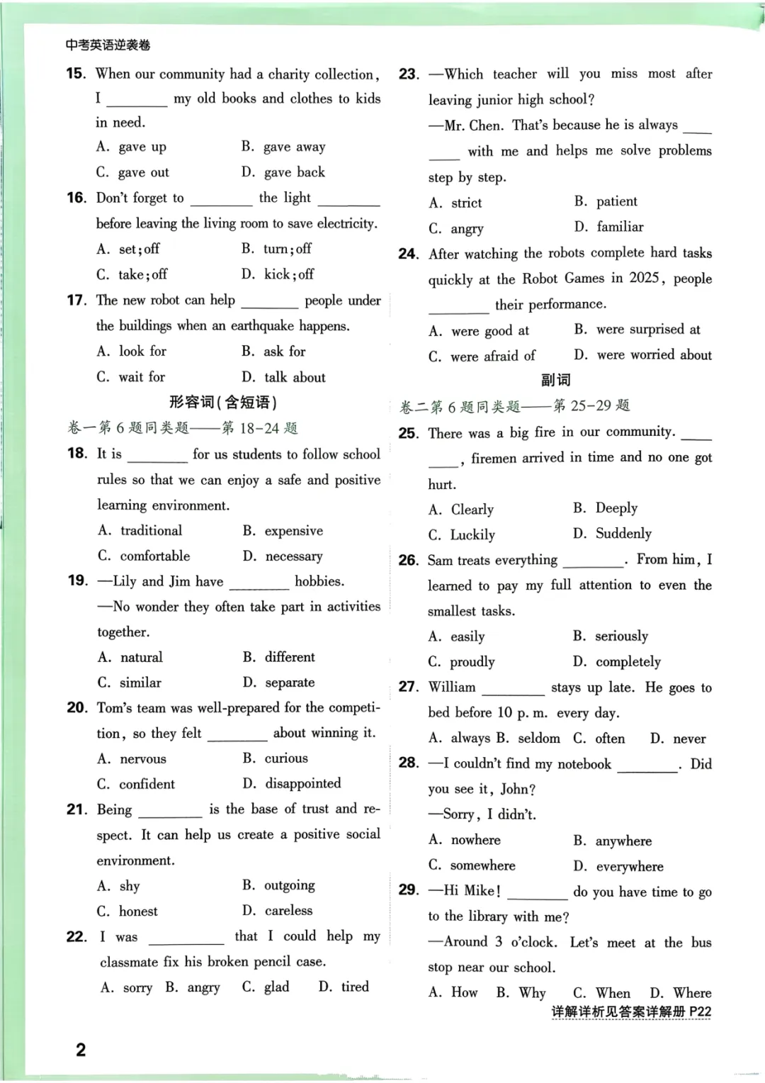 2026中考英语强化训练,含考点梳理+答案,可免费下载打印 第5张