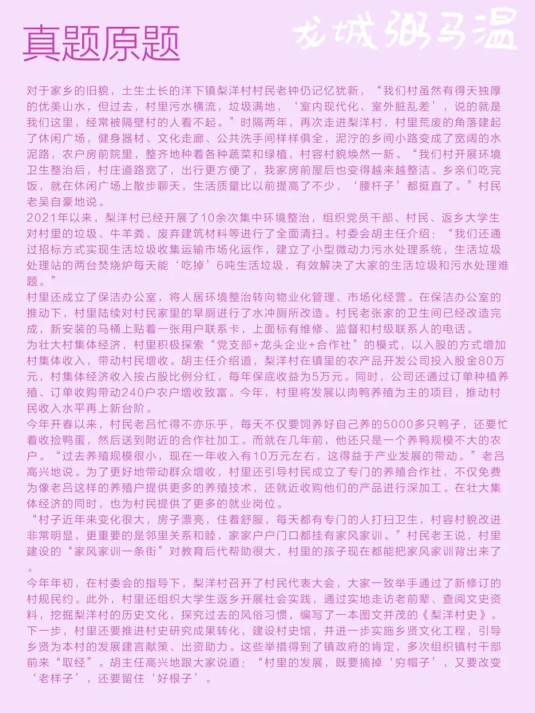 申论真题实操训练 综合题 系列(5)“村里的发展,既要摘掉'穷帽子',又要改变'老样子',还要留住'好根子'”分析梨洋村的发展思路 第2张