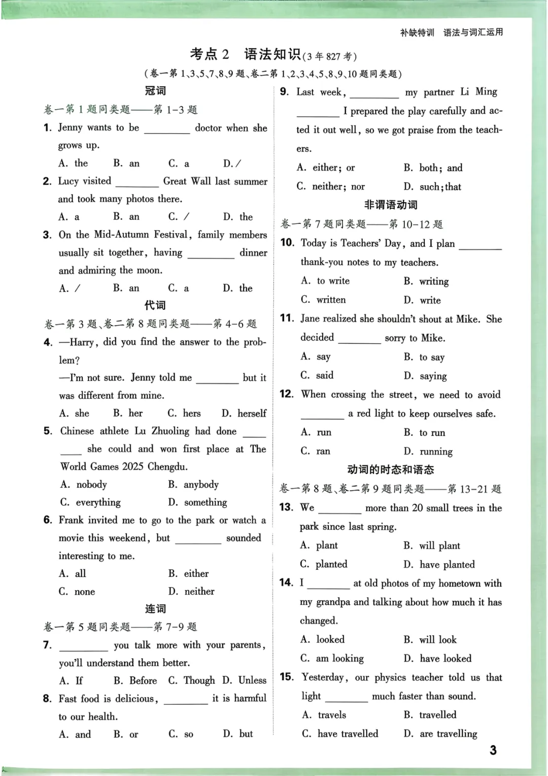 2026中考英语强化训练,含考点梳理+答案,可免费下载打印 第6张