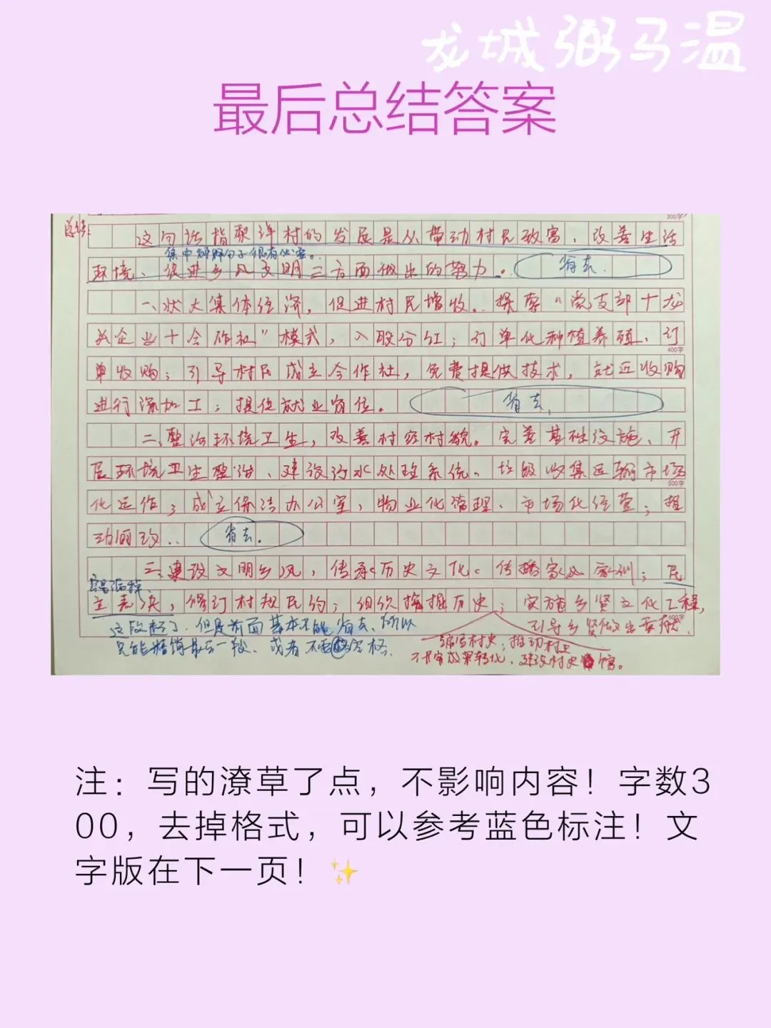 申论真题实操训练 综合题 系列(5)“村里的发展,既要摘掉'穷帽子',又要改变'老样子',还要留住'好根子'”分析梨洋村的发展思路 第8张