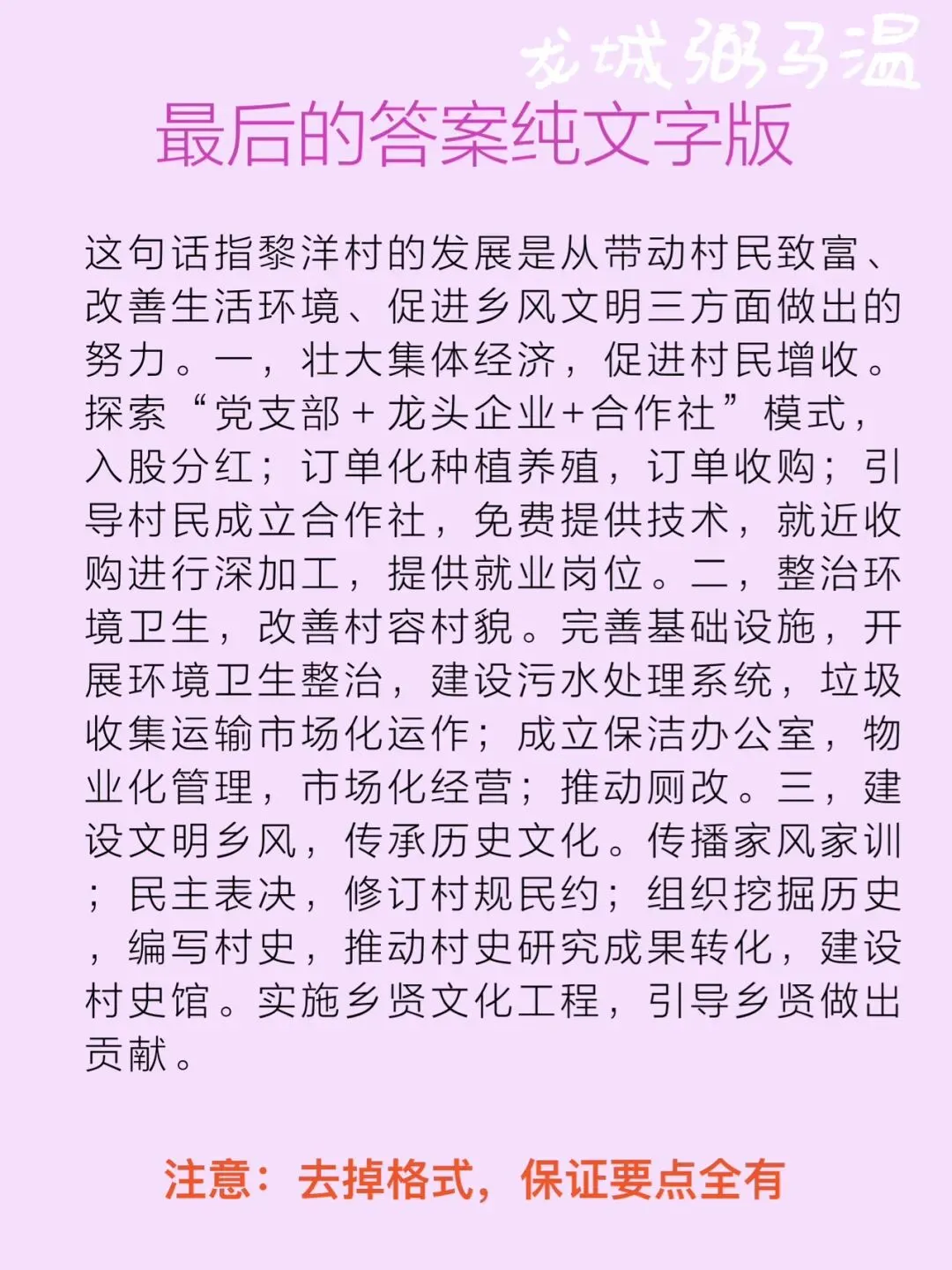 申论真题实操训练 综合题 系列(5)“村里的发展,既要摘掉'穷帽子',又要改变'老样子',还要留住'好根子'”分析梨洋村的发展思路 第9张