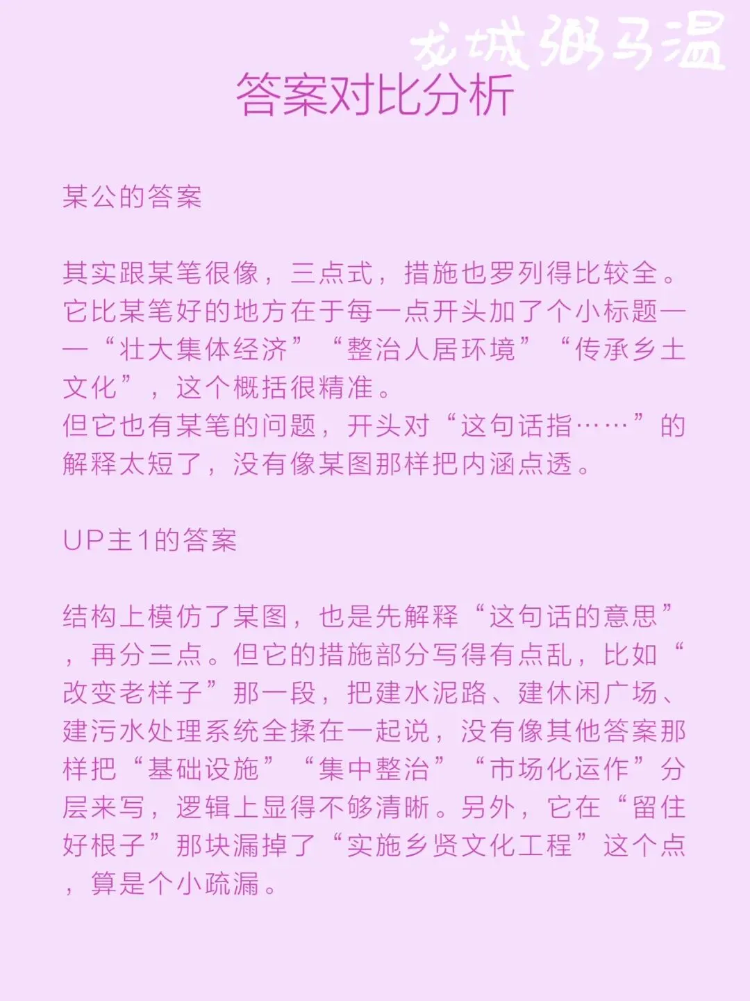 申论真题实操训练 综合题 系列(5)“村里的发展,既要摘掉'穷帽子',又要改变'老样子',还要留住'好根子'”分析梨洋村的发展思路 第12张