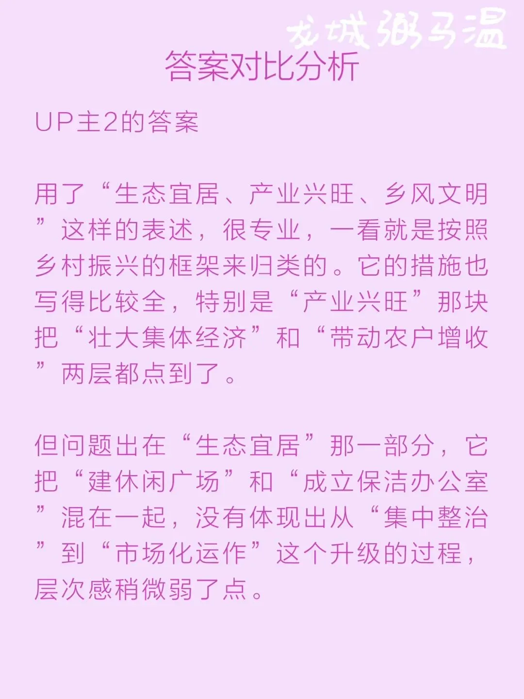 申论真题实操训练 综合题 系列(5)“村里的发展,既要摘掉'穷帽子',又要改变'老样子',还要留住'好根子'”分析梨洋村的发展思路 第13张