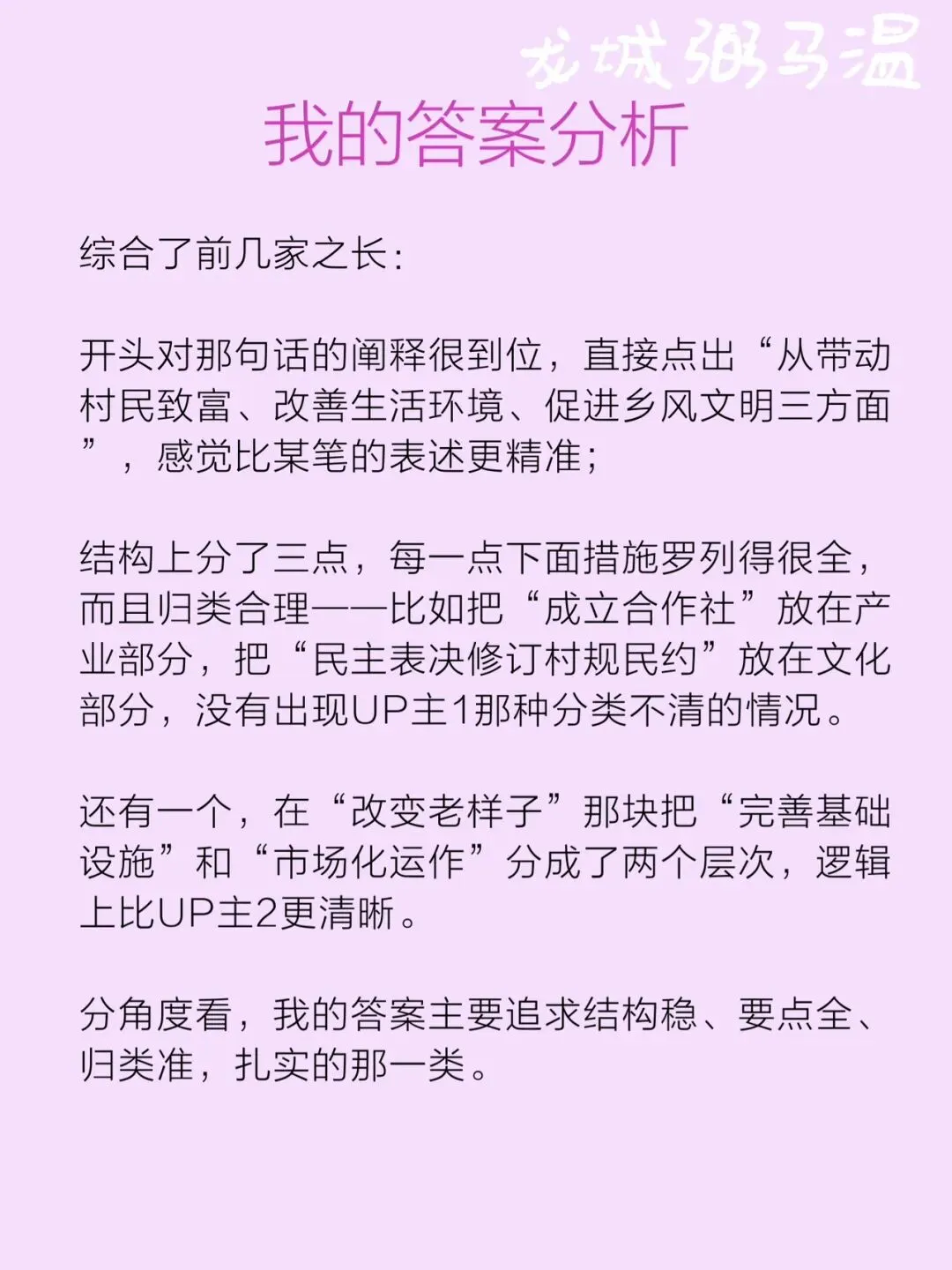 申论真题实操训练 综合题 系列(5)“村里的发展,既要摘掉'穷帽子',又要改变'老样子',还要留住'好根子'”分析梨洋村的发展思路 第14张