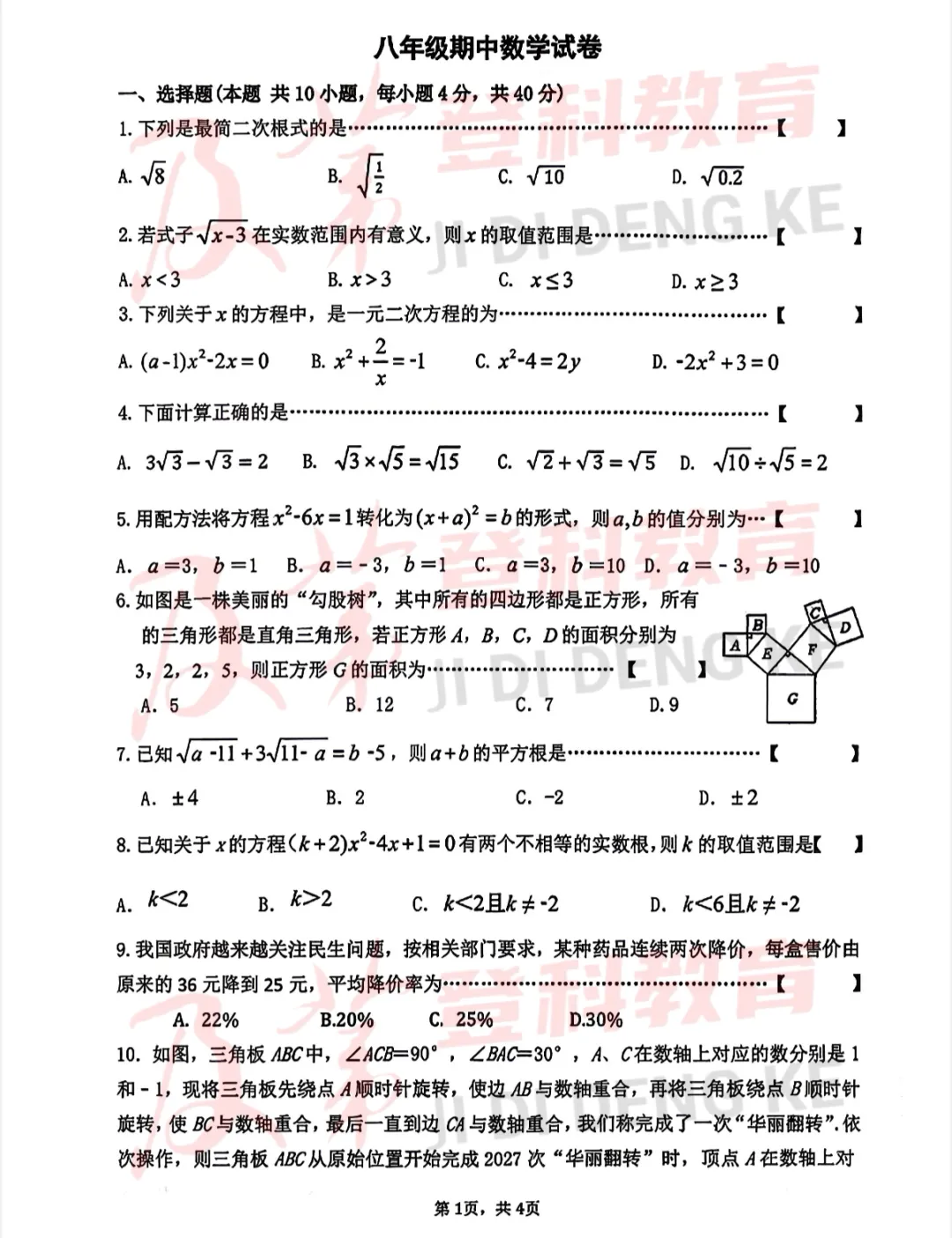 合肥市45中八年级下册期中试卷+答案新鲜出炉! 第3张