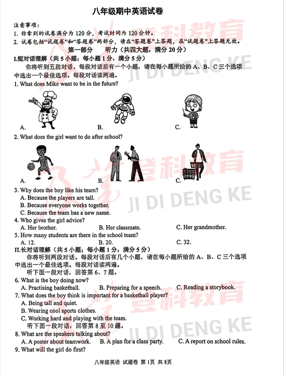 合肥市45中八年级下册期中试卷+答案新鲜出炉! 第4张