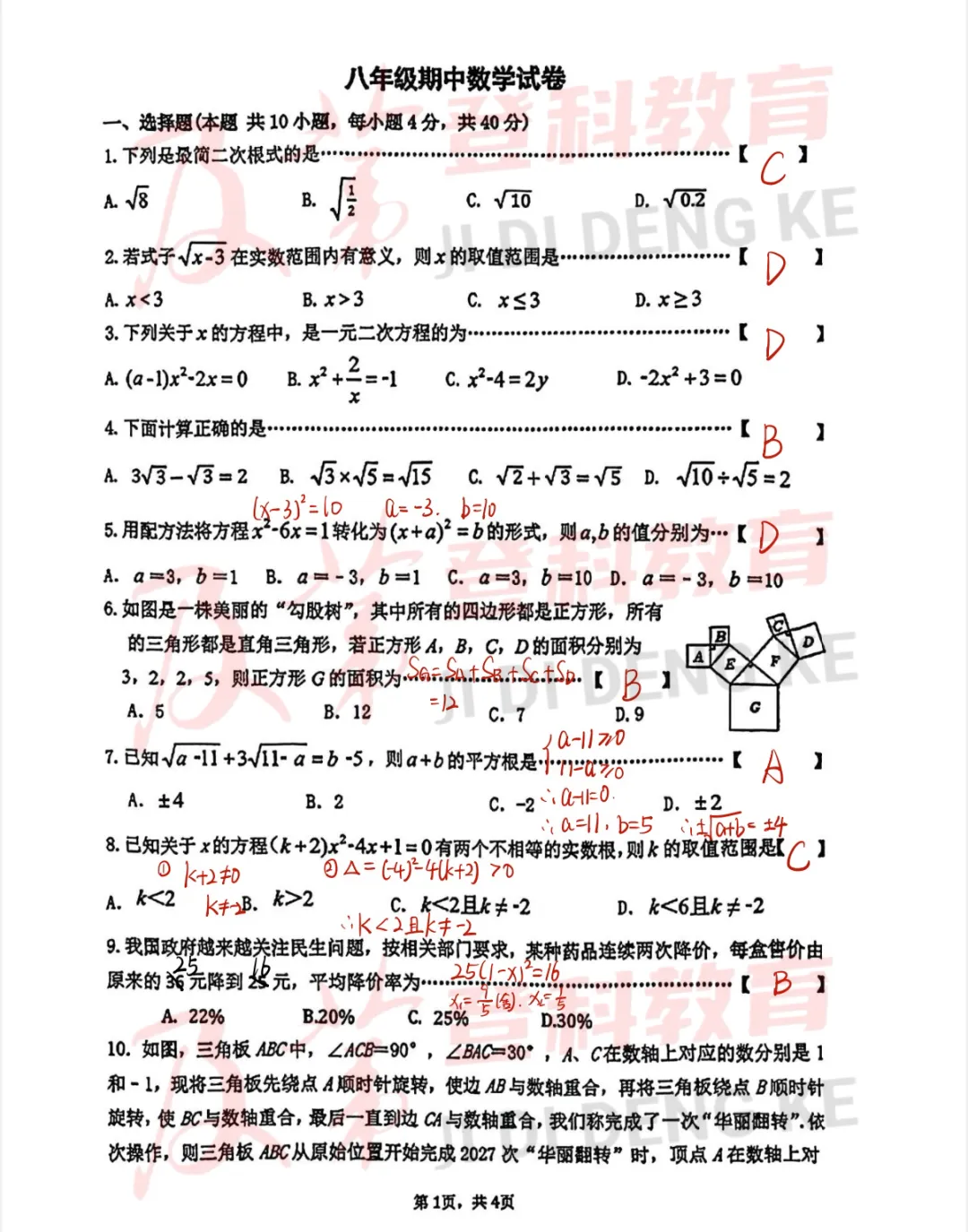 合肥市45中八年级下册期中试卷+答案新鲜出炉! 第5张