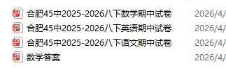 合肥市45中八年级下册期中试卷+答案新鲜出炉! 第6张