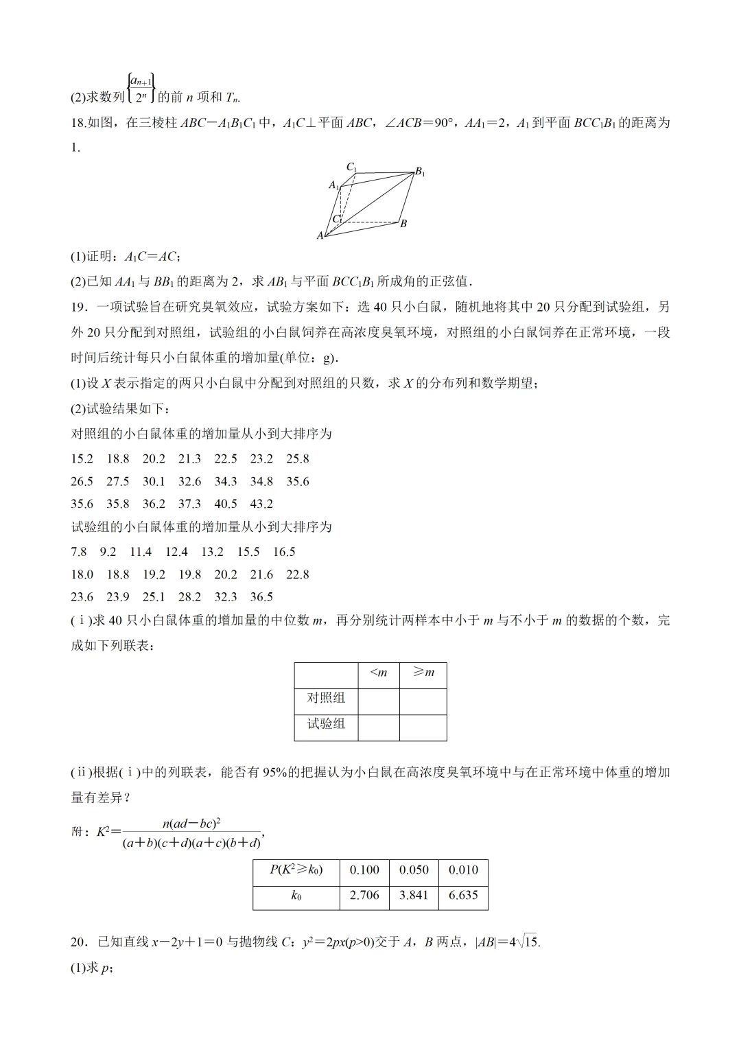 【数学】2023年高考真题——全国甲卷(理科)(原卷版) 第4张