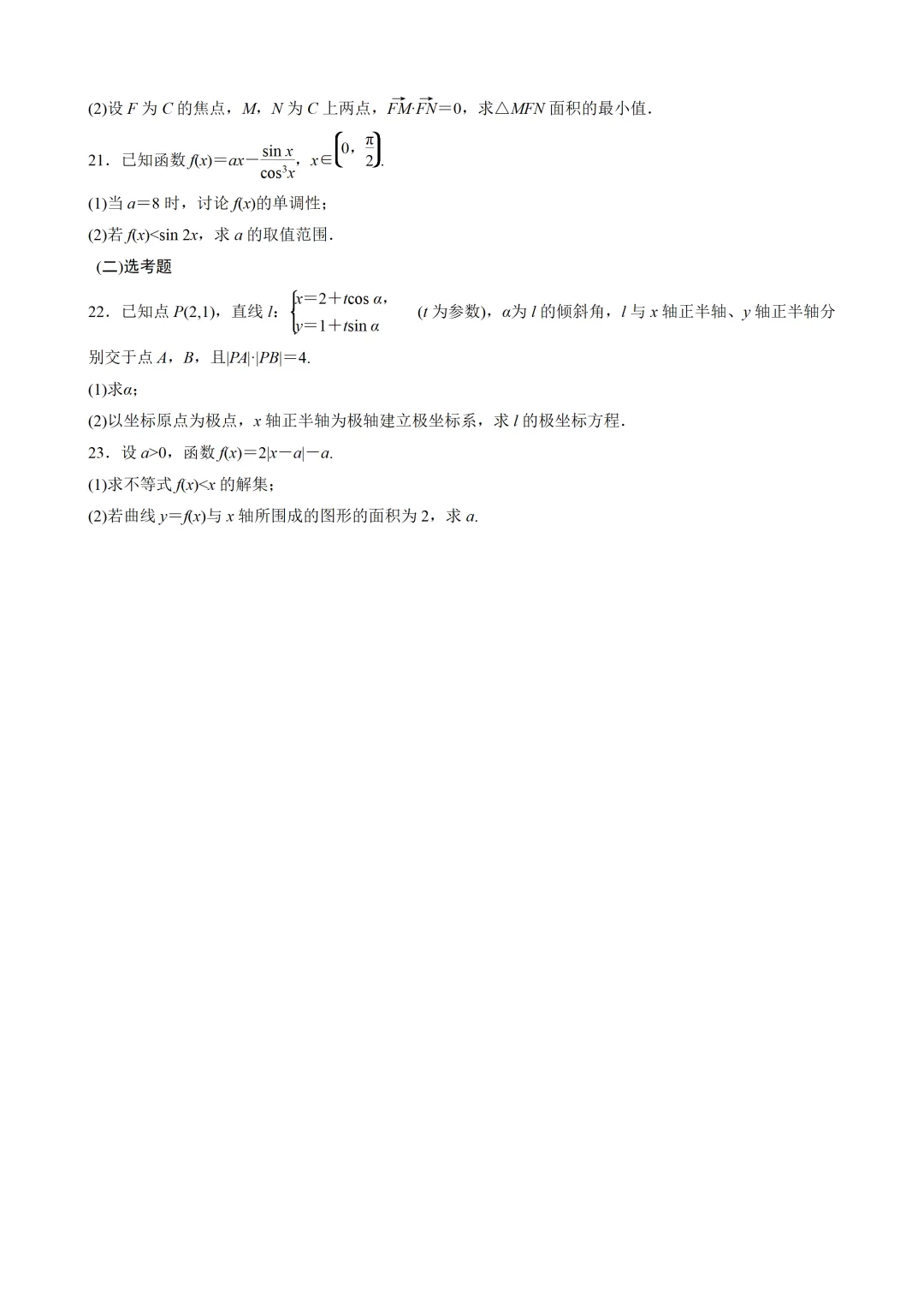 【数学】2023年高考真题——全国甲卷(理科)(原卷版) 第5张