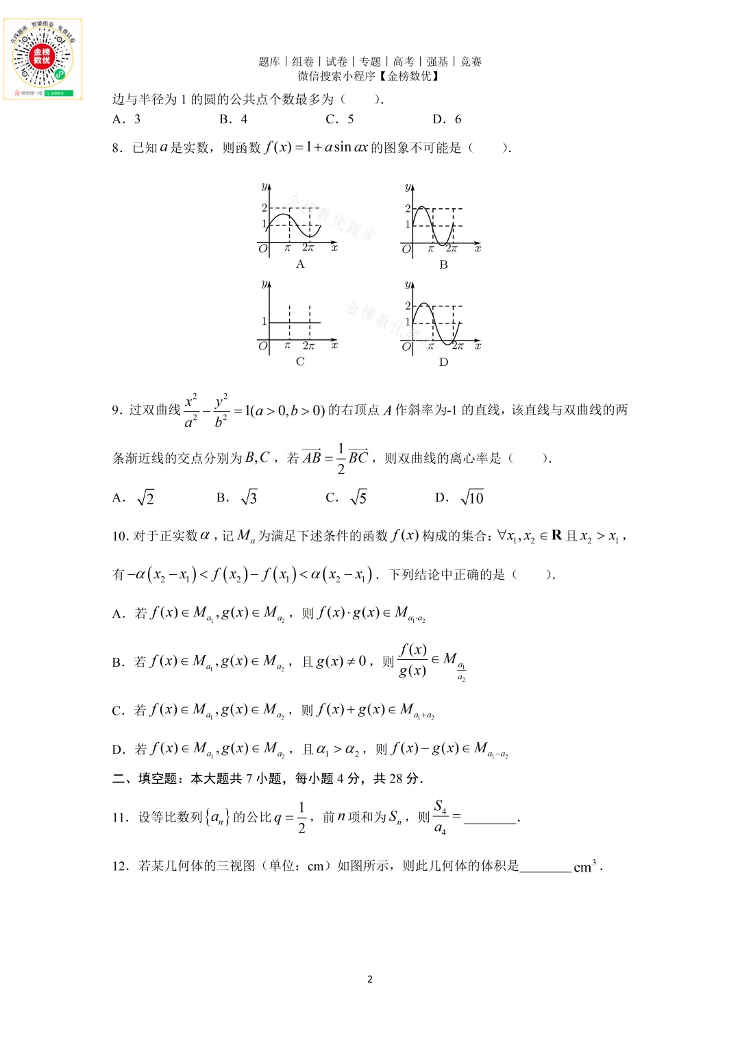 【高考数学真题】2009年浙江卷数学试卷+答案 第3张