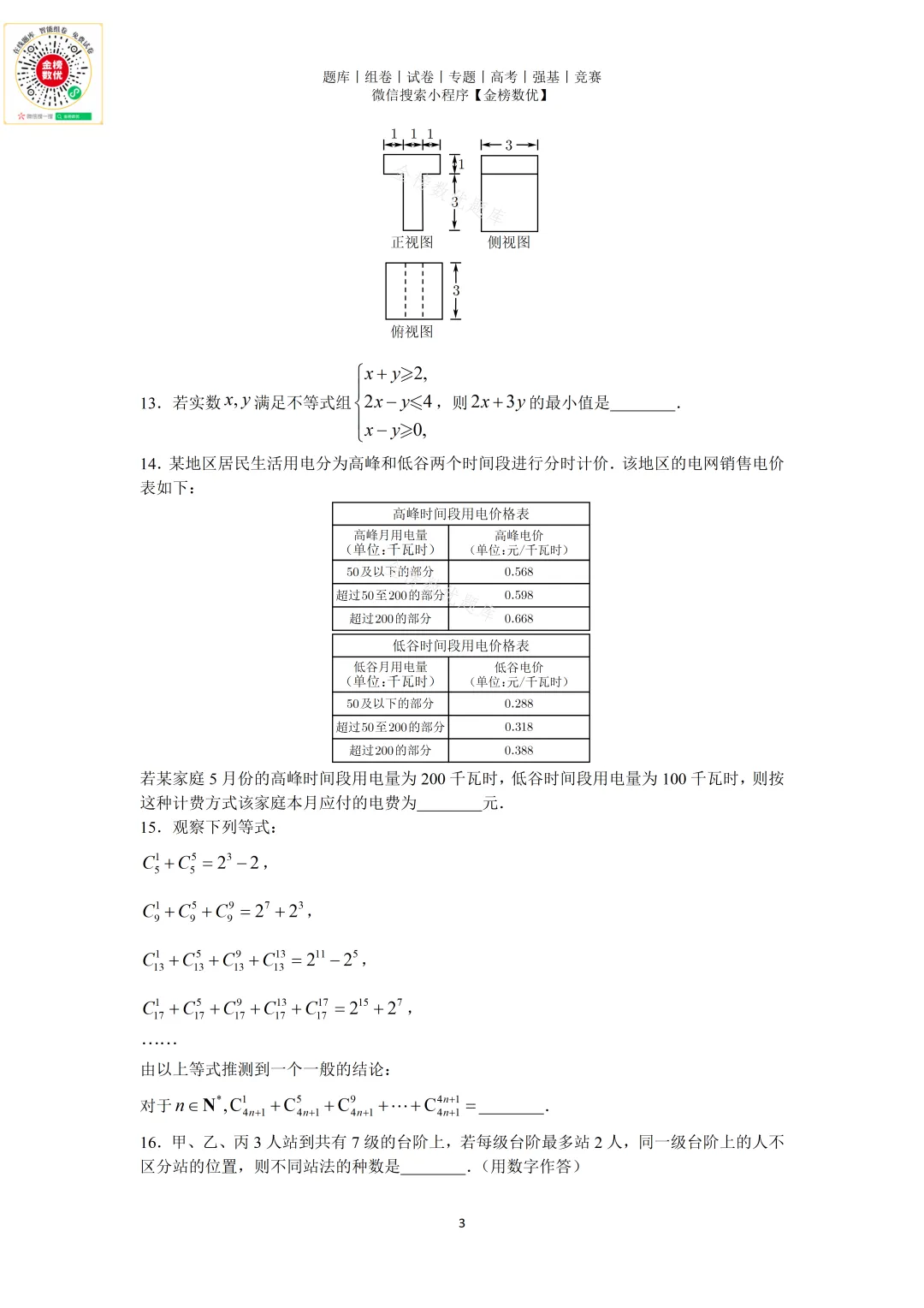 【高考数学真题】2009年浙江卷数学试卷+答案 第4张