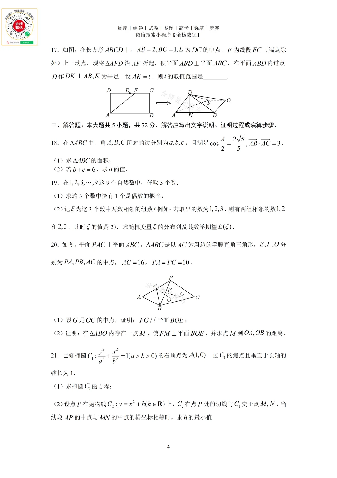 【高考数学真题】2009年浙江卷数学试卷+答案 第5张