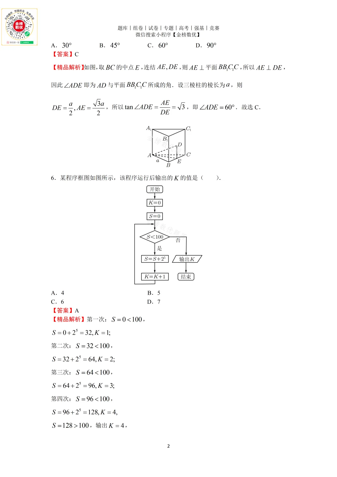 【高考数学真题】2009年浙江卷数学试卷+答案 第8张