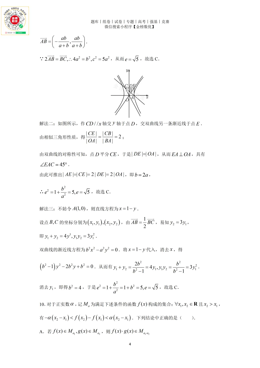 【高考数学真题】2009年浙江卷数学试卷+答案 第10张
