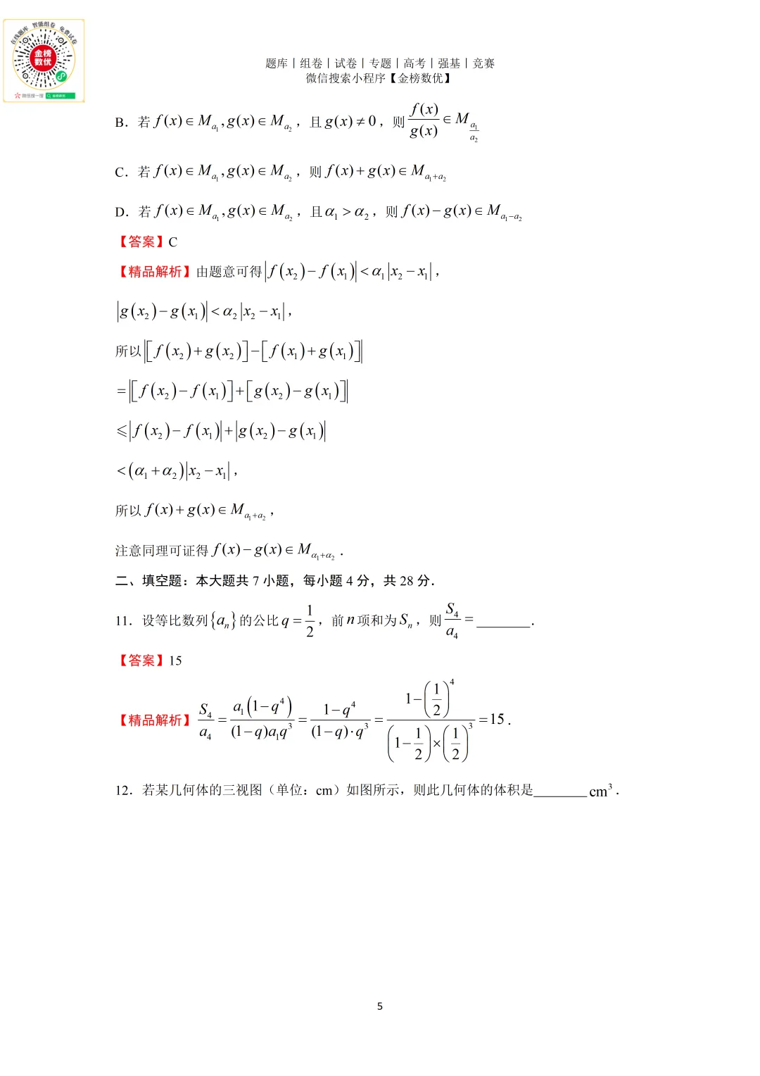 【高考数学真题】2009年浙江卷数学试卷+答案 第11张