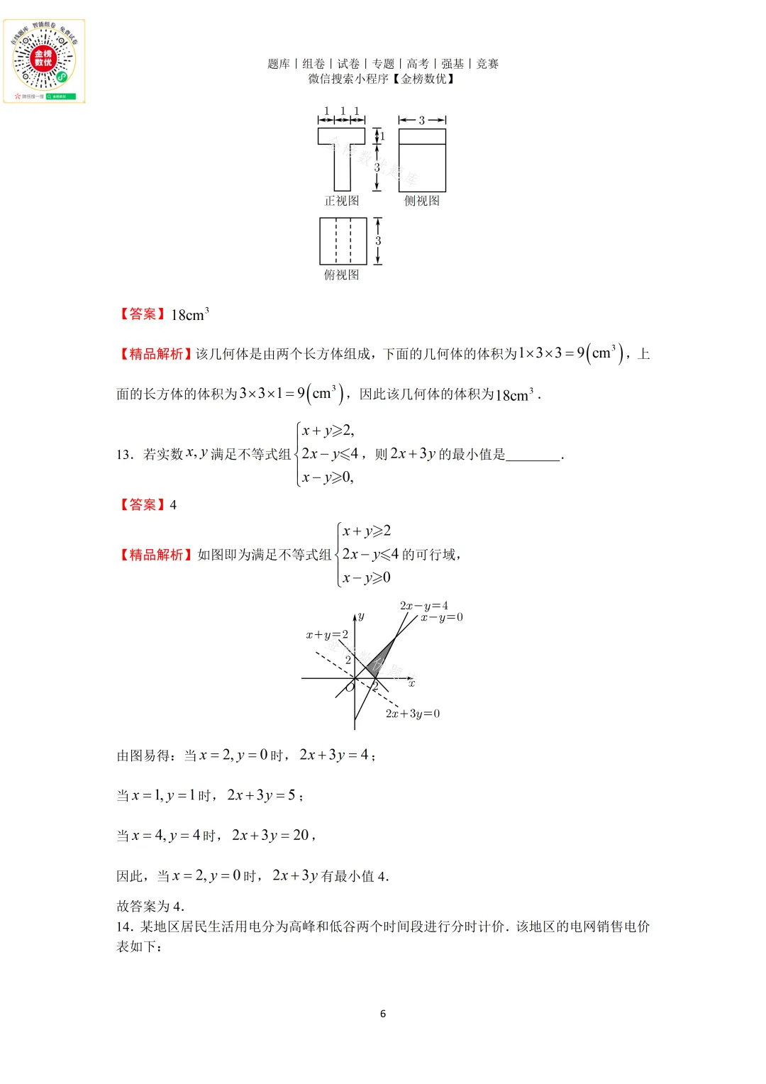 【高考数学真题】2009年浙江卷数学试卷+答案 第12张