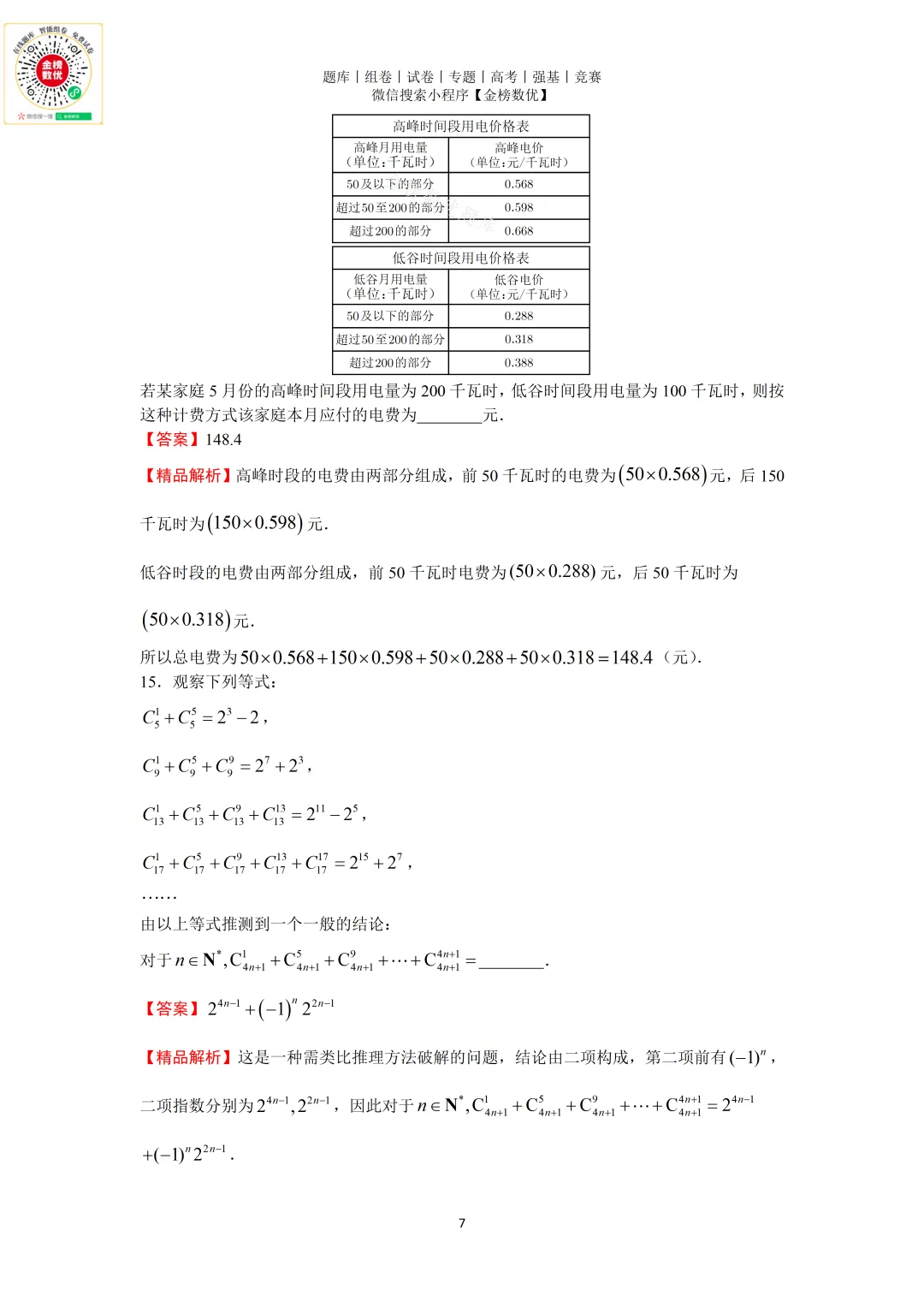【高考数学真题】2009年浙江卷数学试卷+答案 第13张