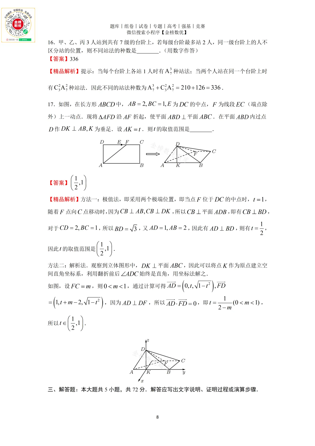 【高考数学真题】2009年浙江卷数学试卷+答案 第14张