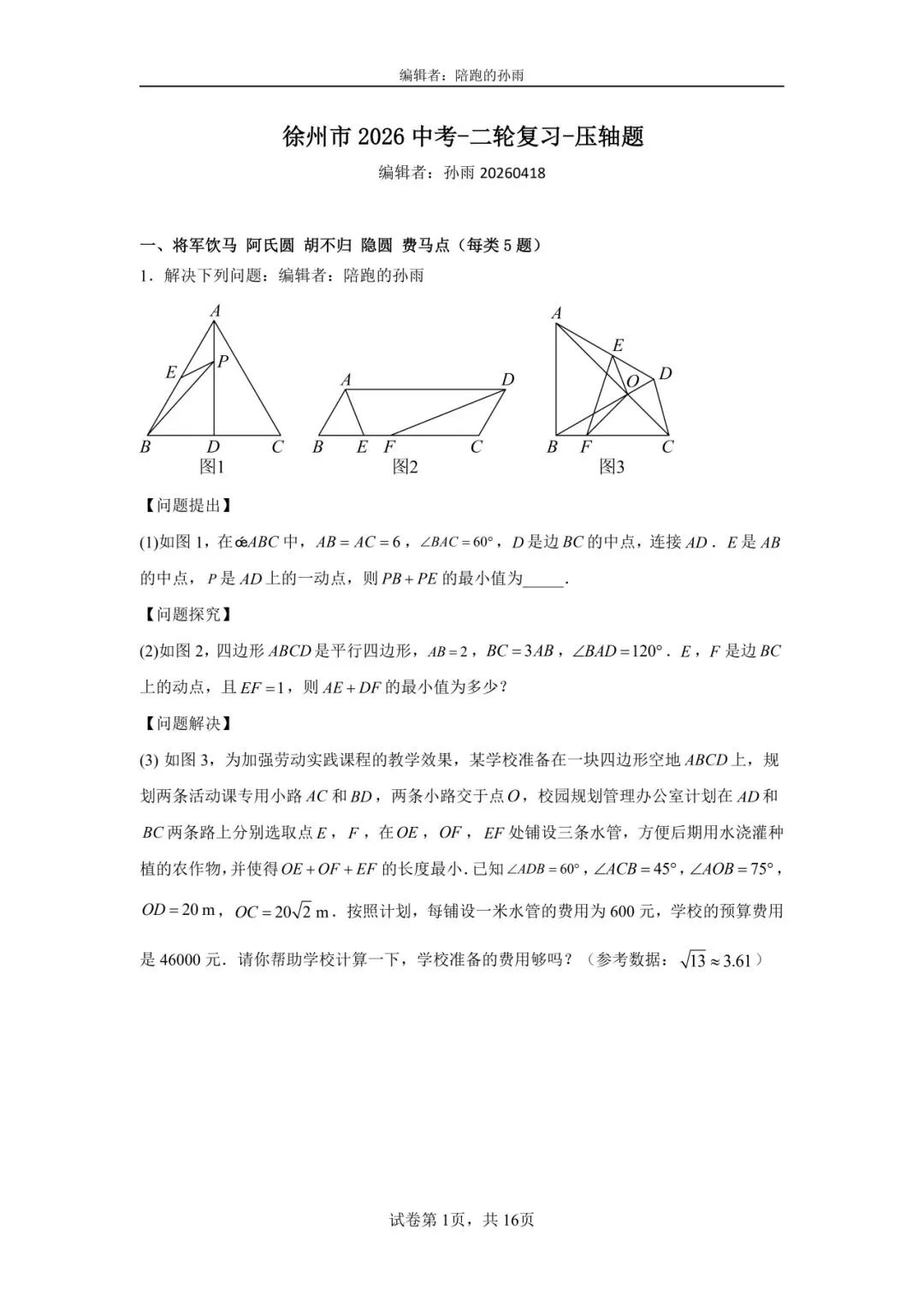 徐州2026中考数学二轮复习|压轴题全拆解 第1张