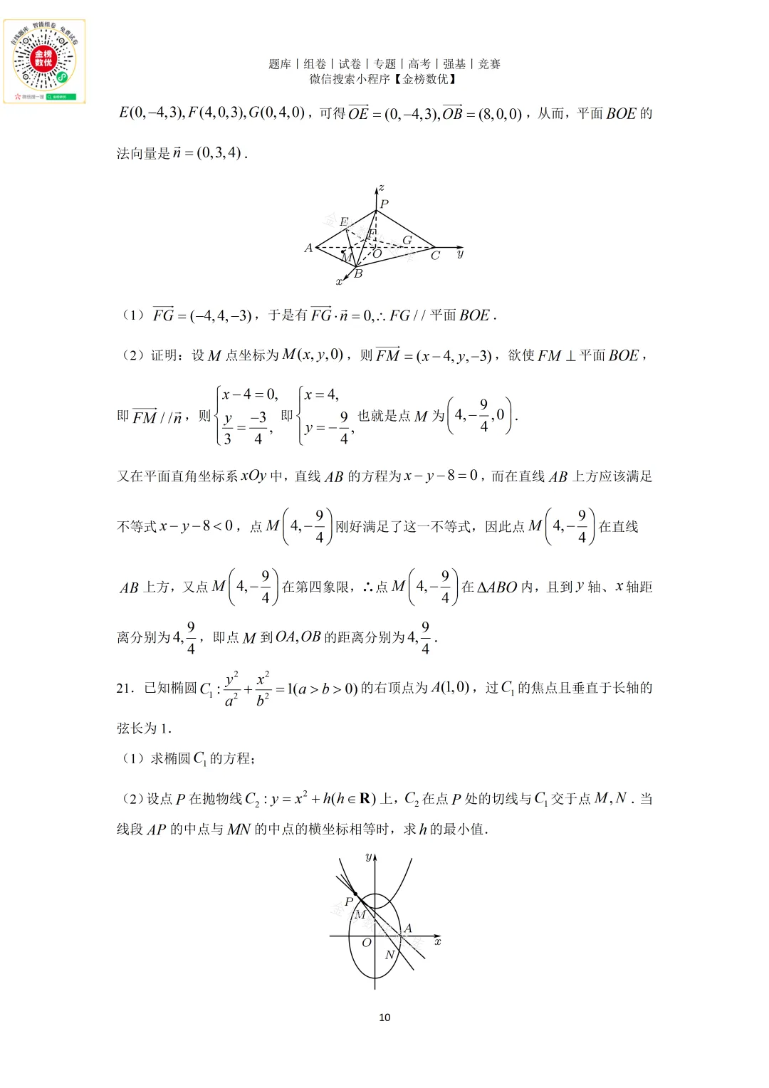 【高考数学真题】2009年浙江卷数学试卷+答案 第16张