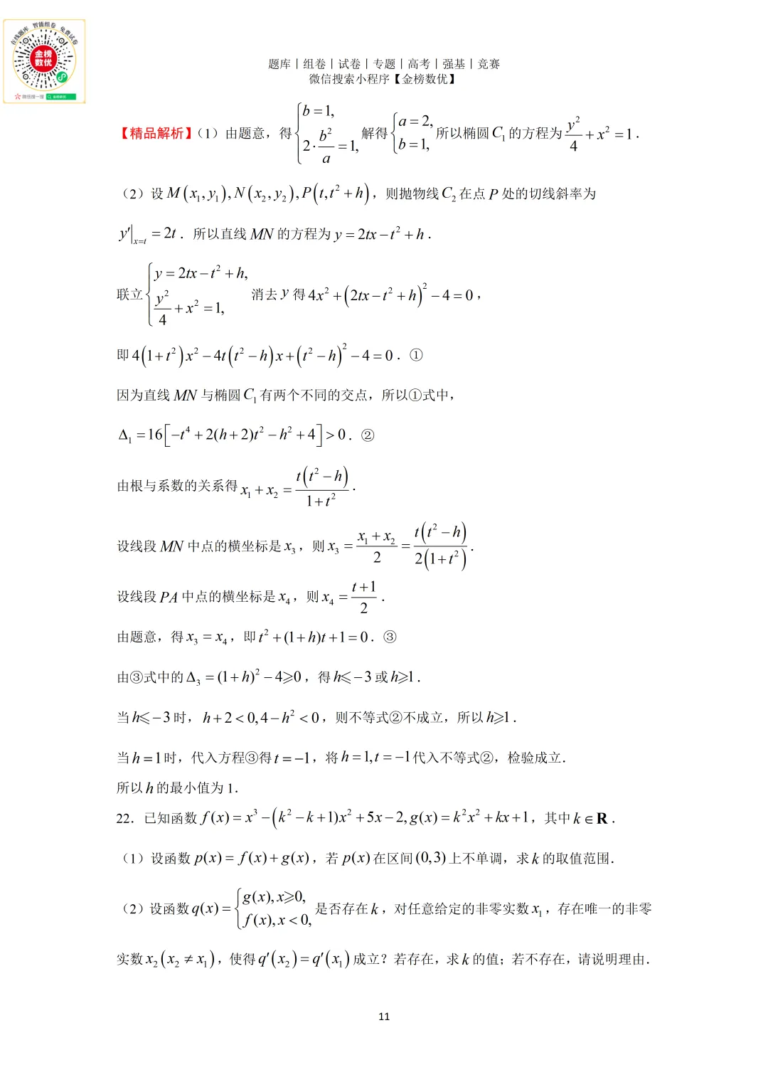 【高考数学真题】2009年浙江卷数学试卷+答案 第17张