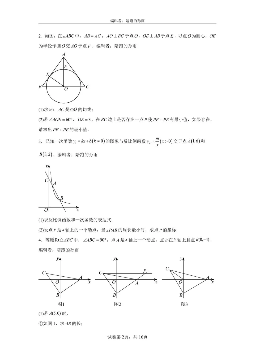 徐州2026中考数学二轮复习|压轴题全拆解 第2张