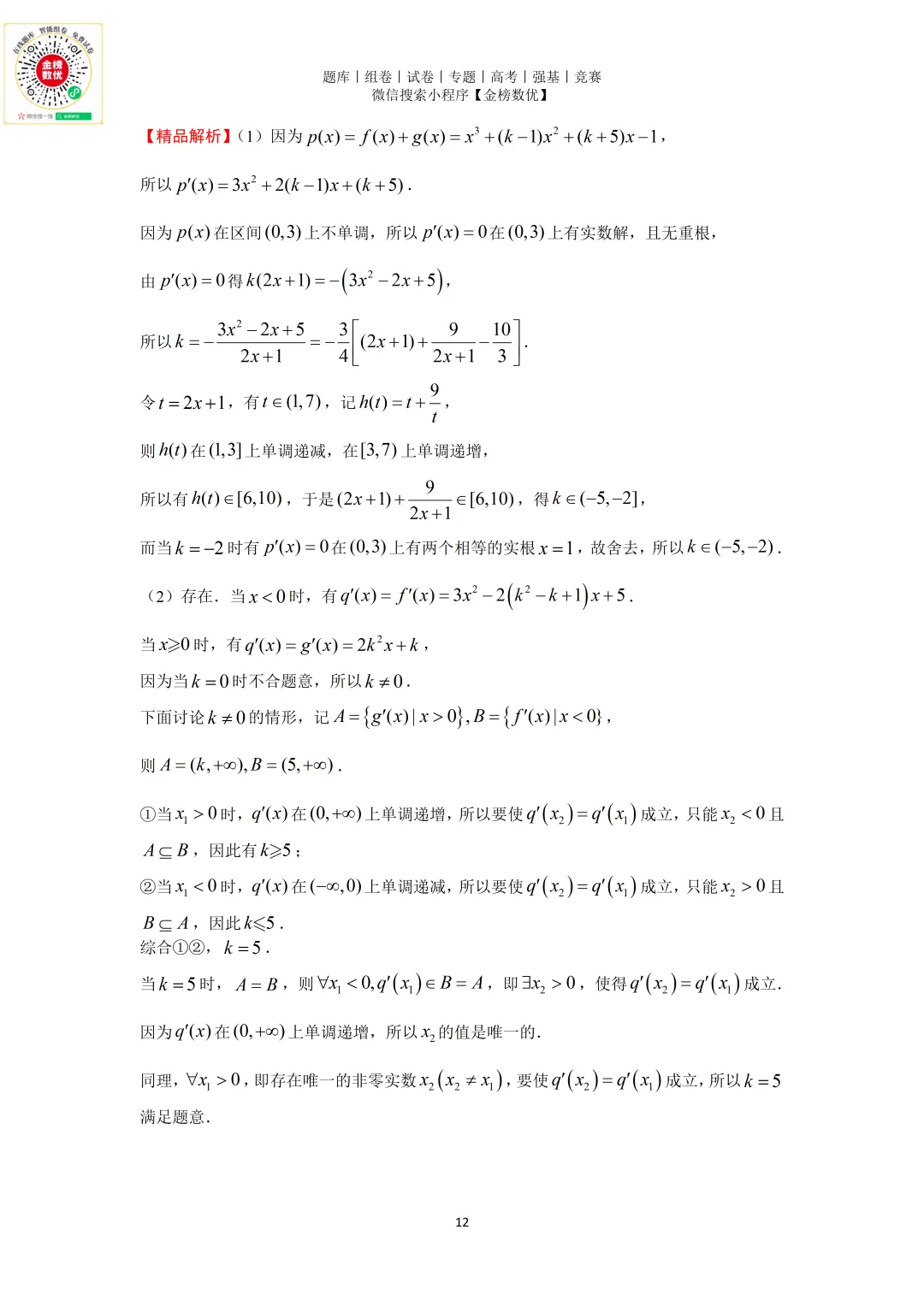 【高考数学真题】2009年浙江卷数学试卷+答案 第18张